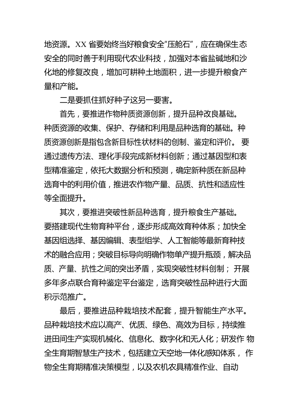 关于某省提升粮食产能和粮食安全工作情况报告.docx_第3页