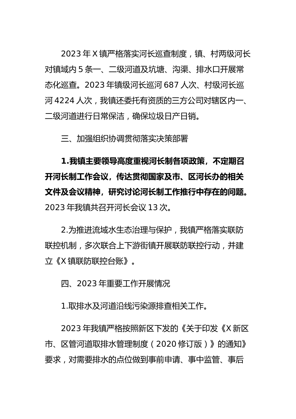 X镇2023年度河湖长“向群众汇报”工作报告.docx_第3页