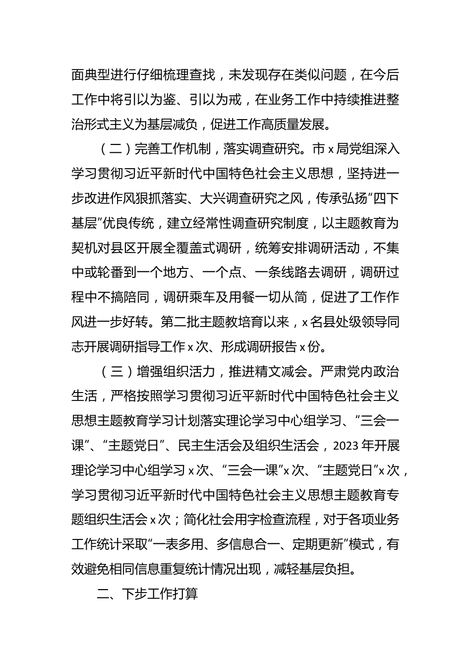 市直机关整治形式主义为基层减负自查自纠工作报告范文.docx_第3页