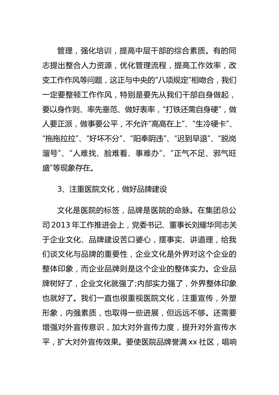 医院党支部换届选举工作报告.docx_第3页