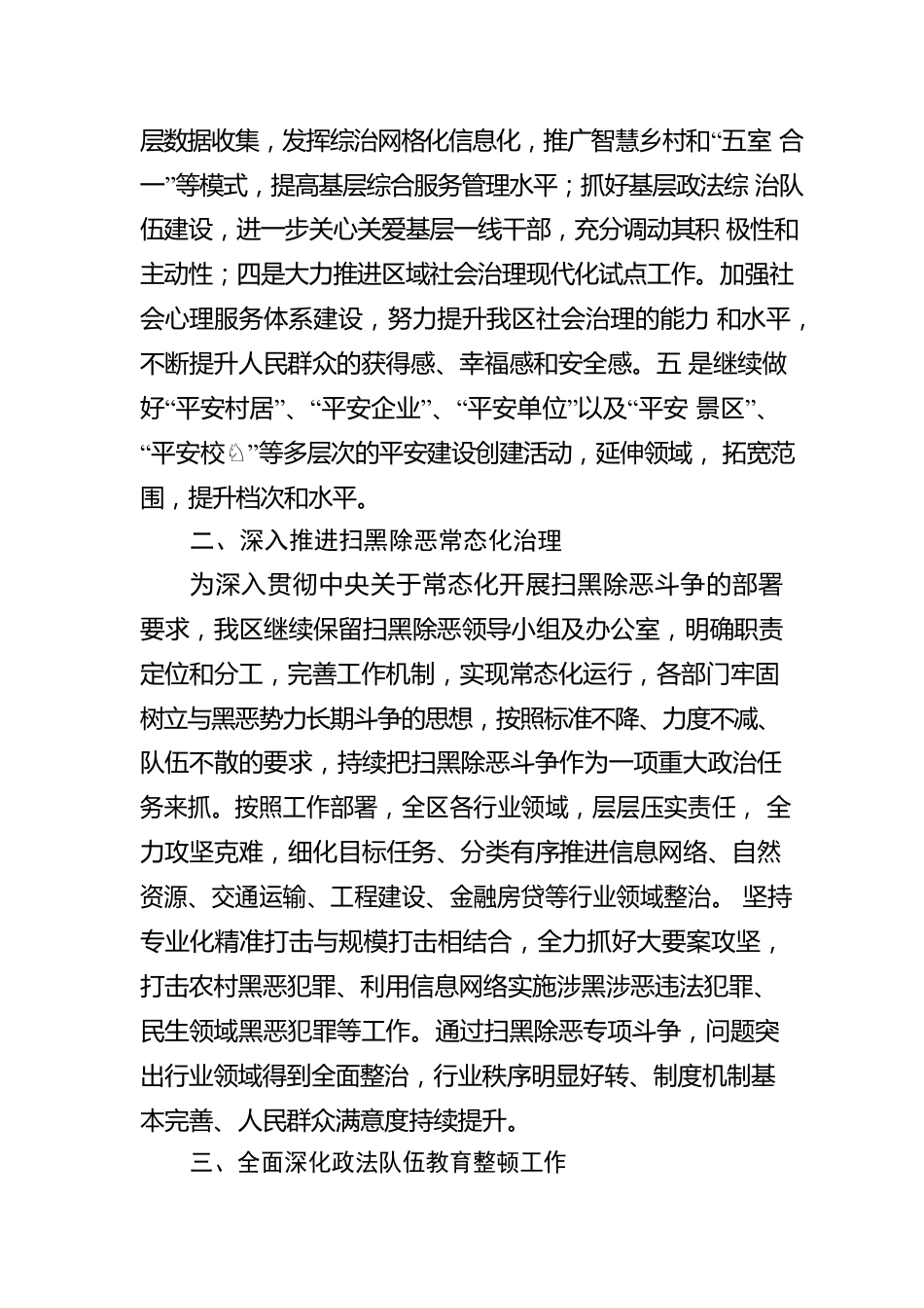 XX区委政法委20XX年度法治政府建设报告（20220418）.docx_第2页