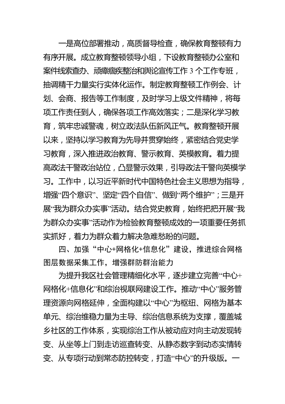 XX区委政法委20XX年度法治政府建设报告（20220418）.docx_第3页