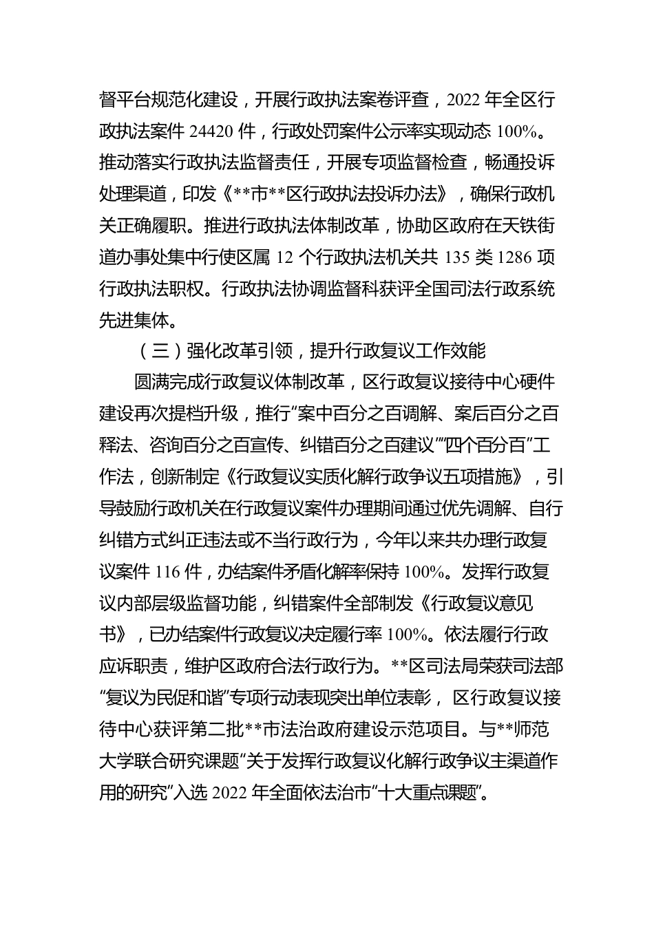 司法局2022年法治政府建设情况报告.docx_第2页