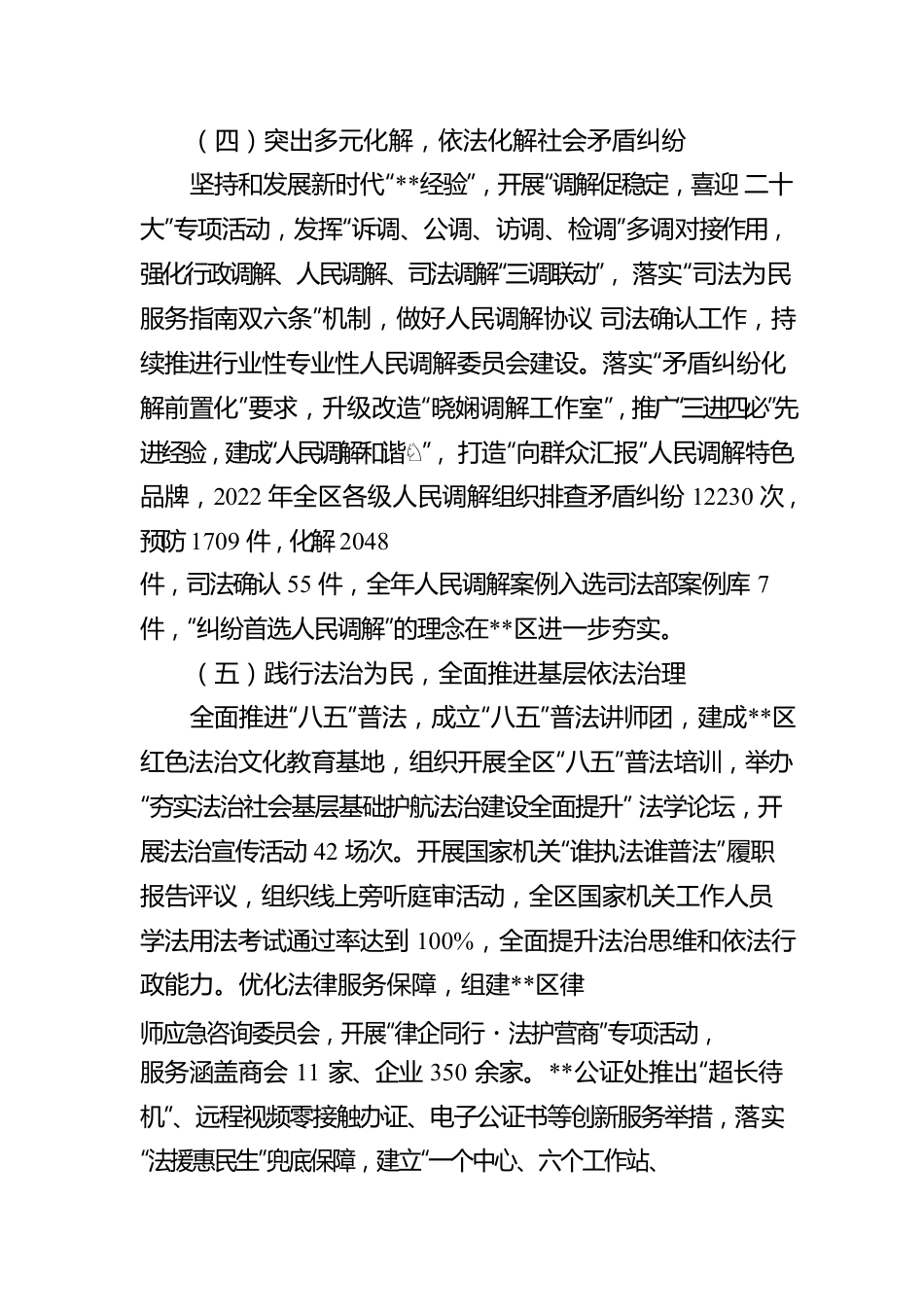 司法局2022年法治政府建设情况报告.docx_第3页