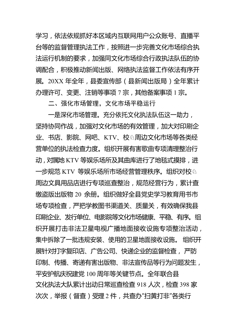 县委宣传部20XX年法治政府建设年度工作情况报告（20220214）.docx_第2页