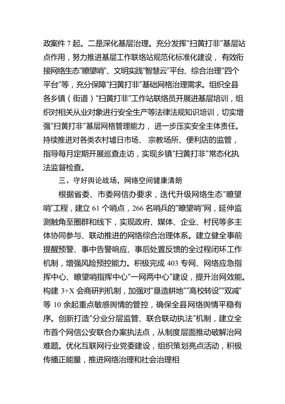 县委宣传部20XX年法治政府建设年度工作情况报告（20220214）.docx_第3页