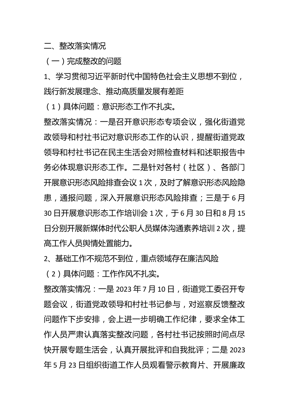 某街道党工委关于落实区委巡察反馈意见整改情况的报告.docx_第3页