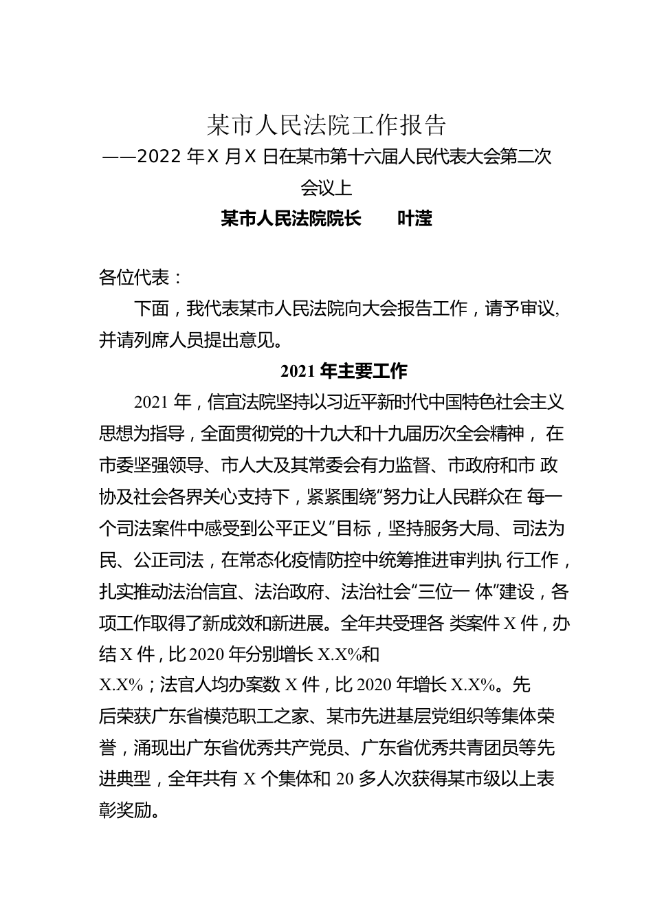 某市人民法院工作报告（20220126）.docx_第1页