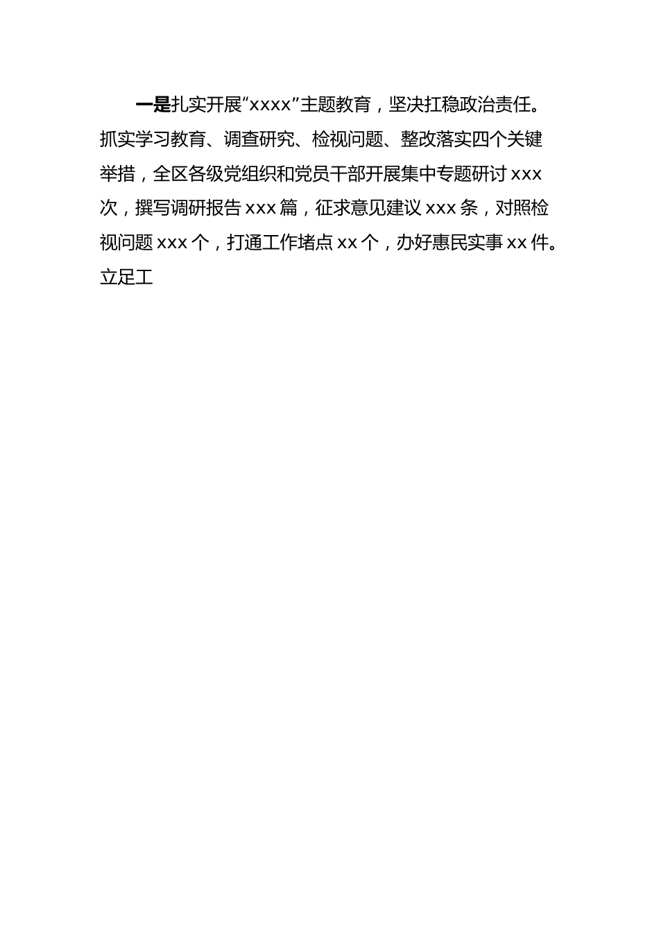 组织宣传统战工作报告.docx_第2页