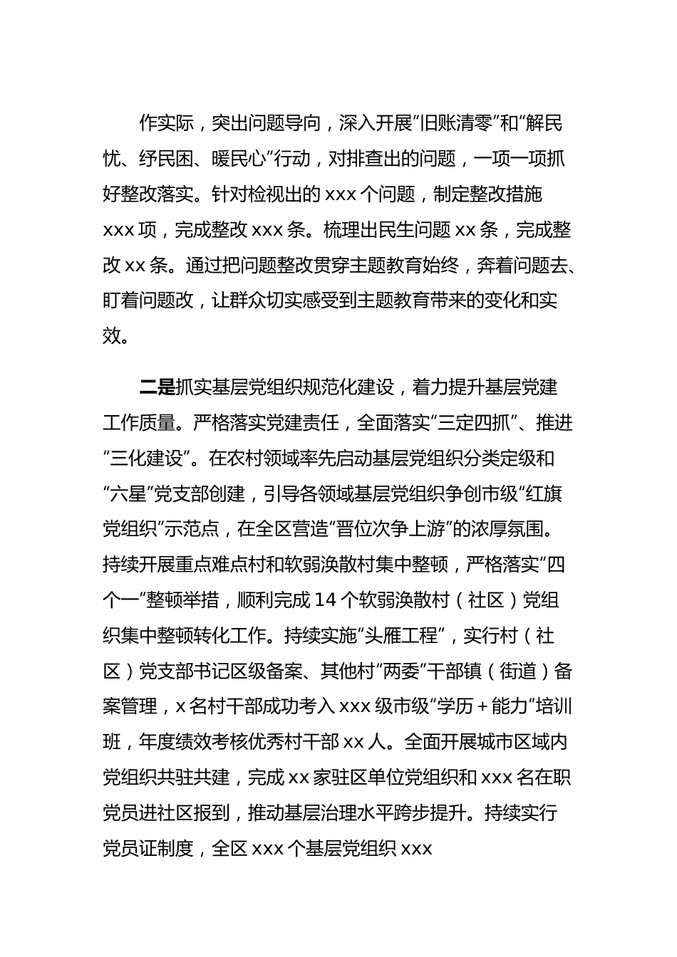 组织宣传统战工作报告.docx_第3页