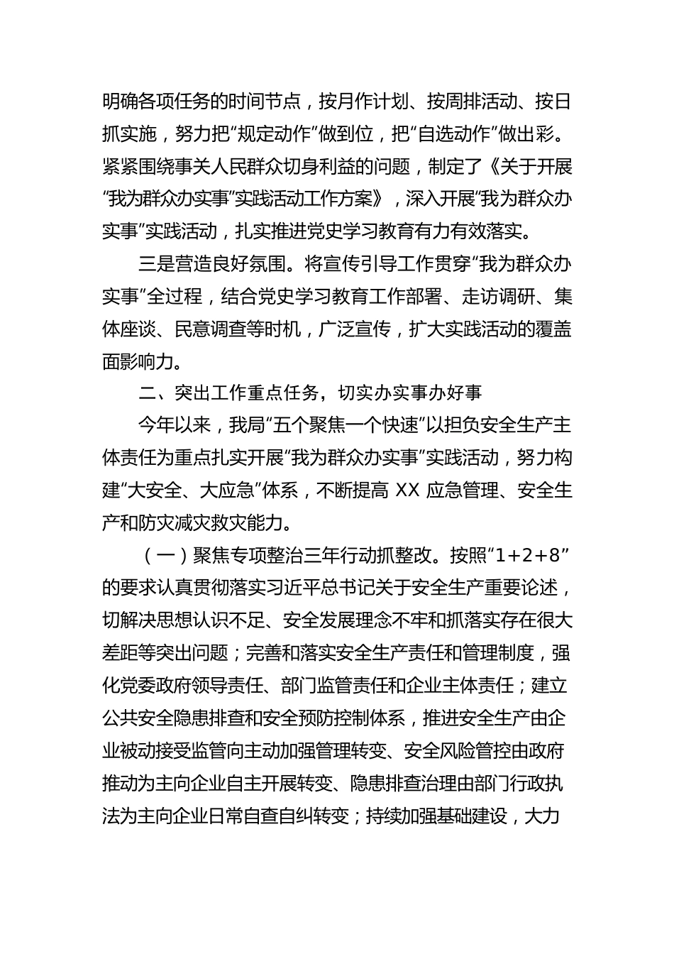 “我为群众办实事”实践活动情况报告.docx_第2页