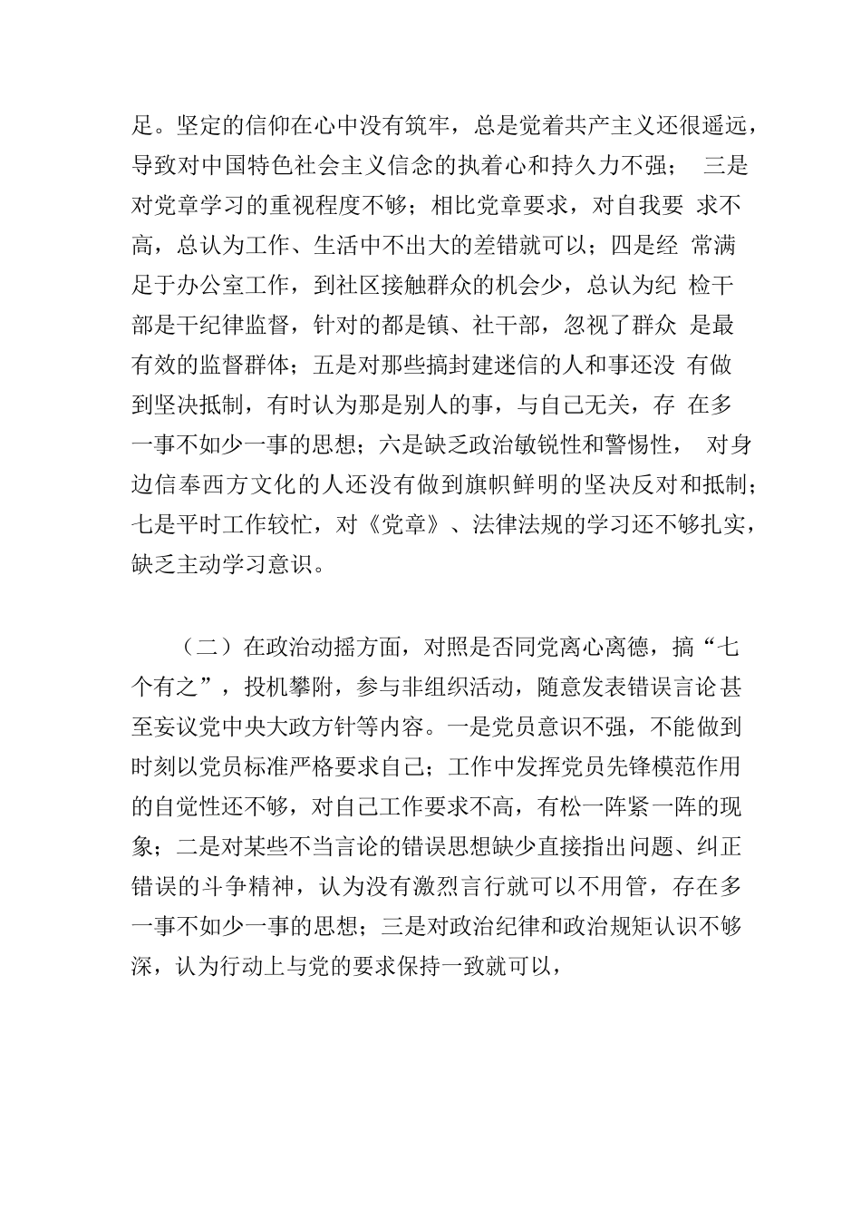 XX镇纪检专干个人党性分析报告.docx_第2页