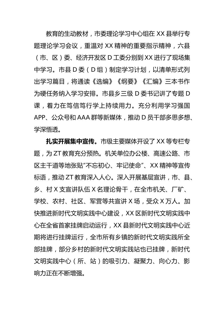 主题教育回头看整改情况报告.docx_第3页