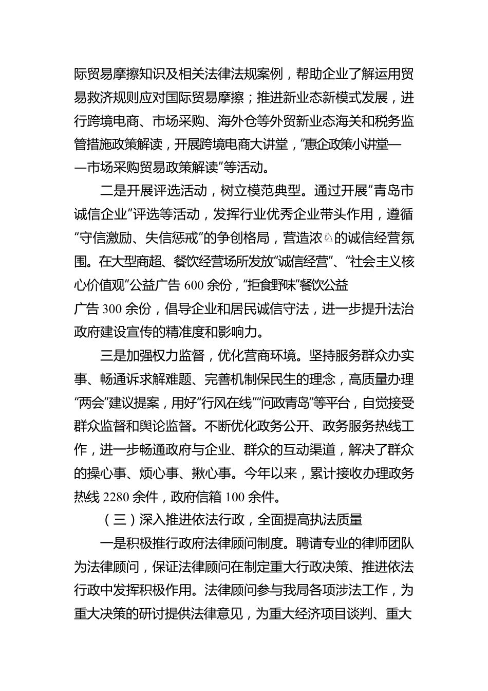 XX区商务局2022年度法治政府建设工作报告（20221230）.docx_第2页