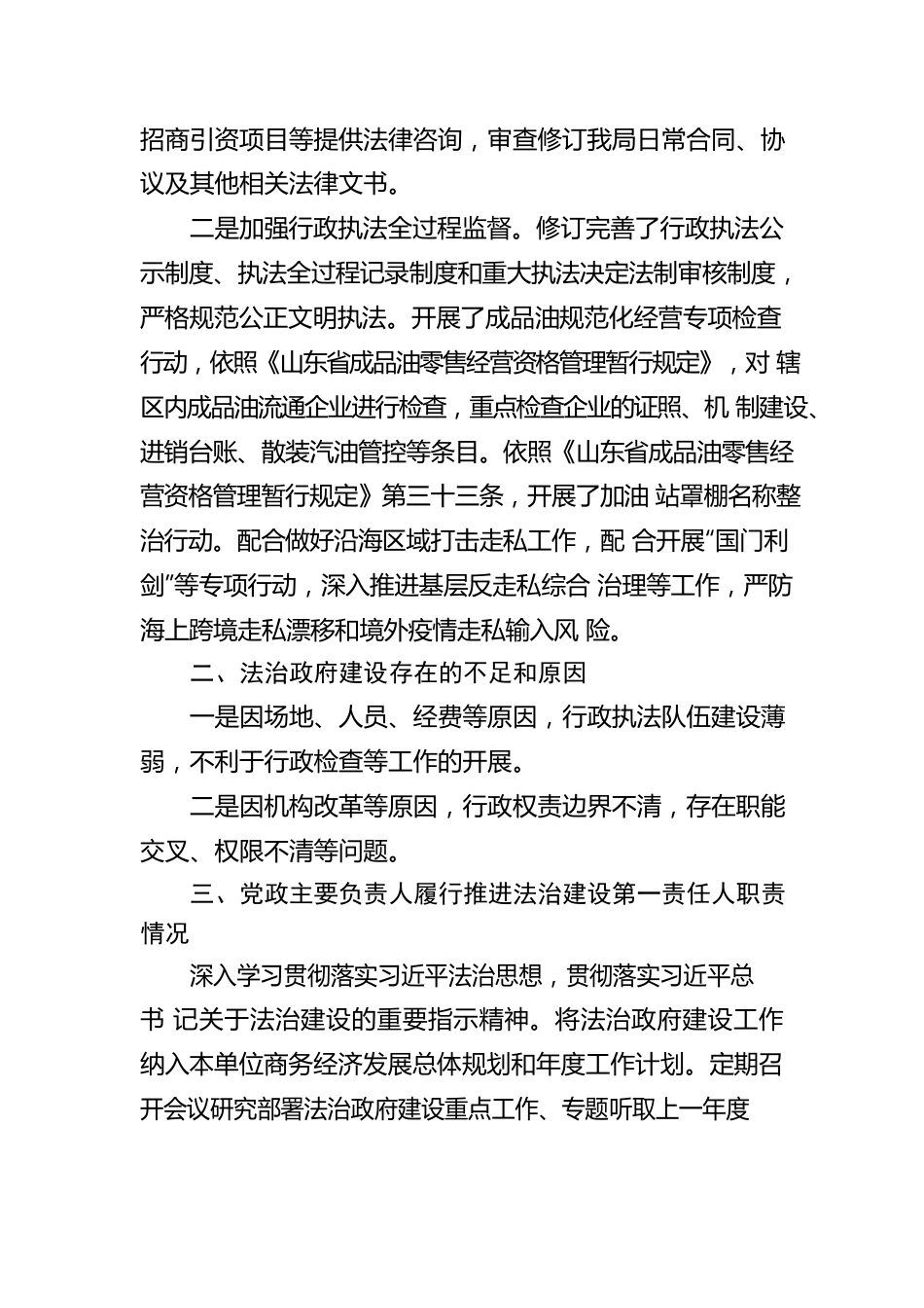 XX区商务局2022年度法治政府建设工作报告（20221230）.docx_第3页