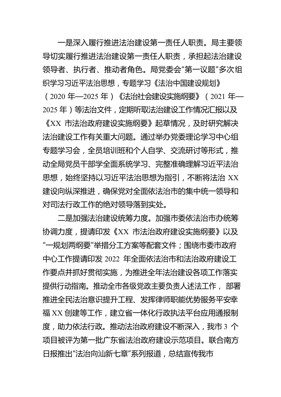 XX市司法局关于2022年法治政府建设情况的报告（20230124）.docx_第2页