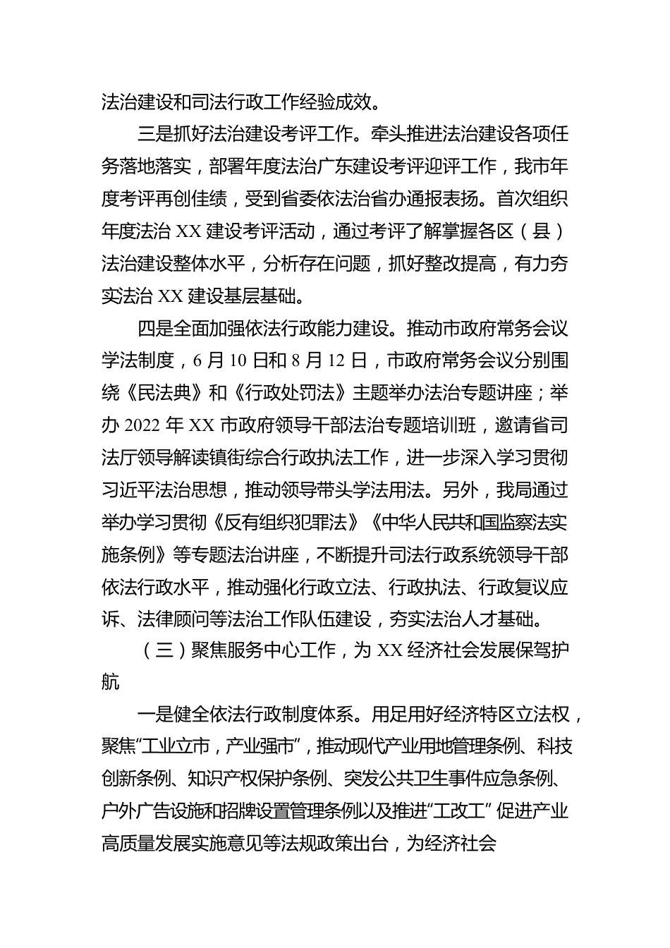 XX市司法局关于2022年法治政府建设情况的报告（20230124）.docx_第3页