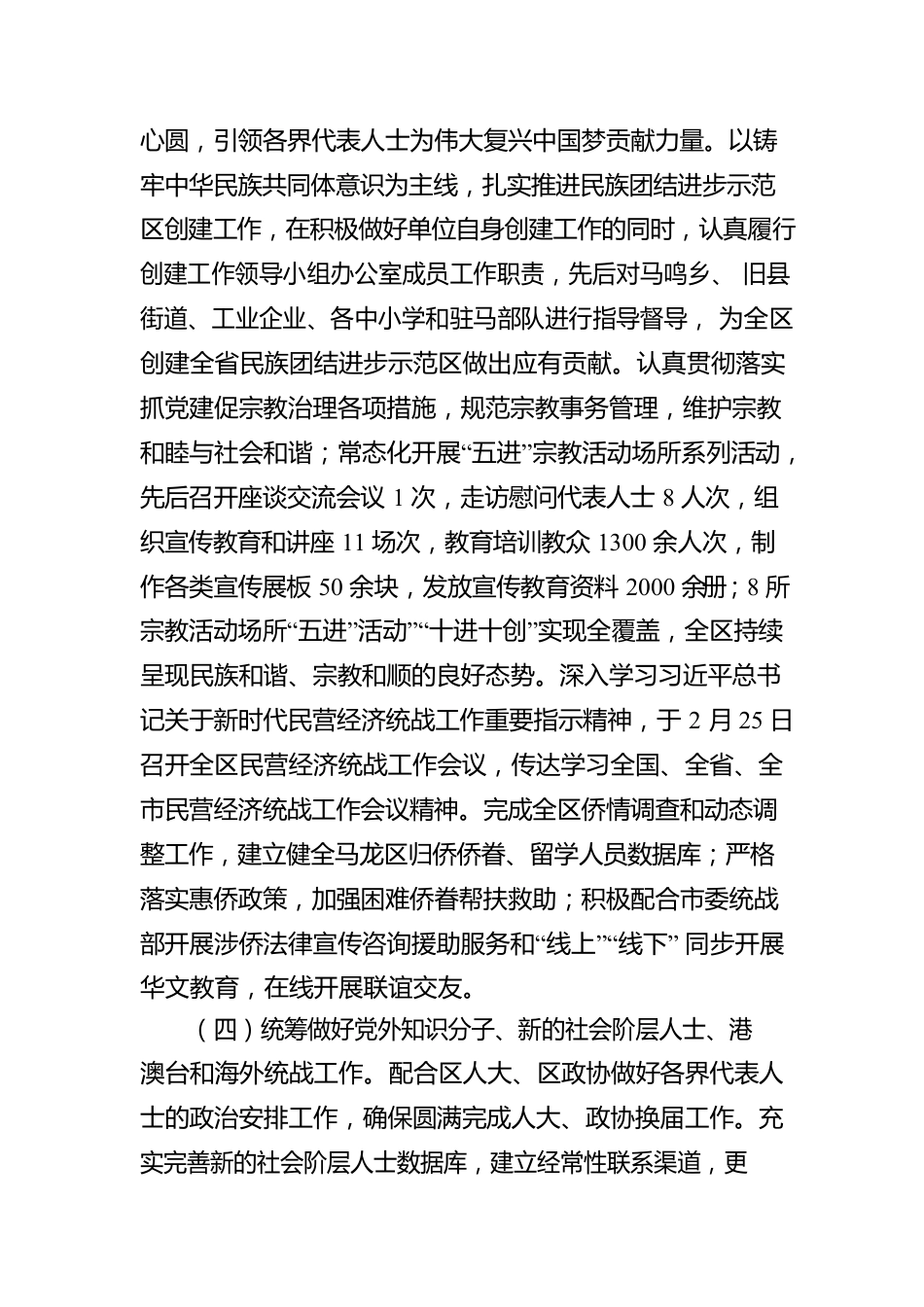 XX市XX区委统战部20XX年度工作情况报告.docx_第3页