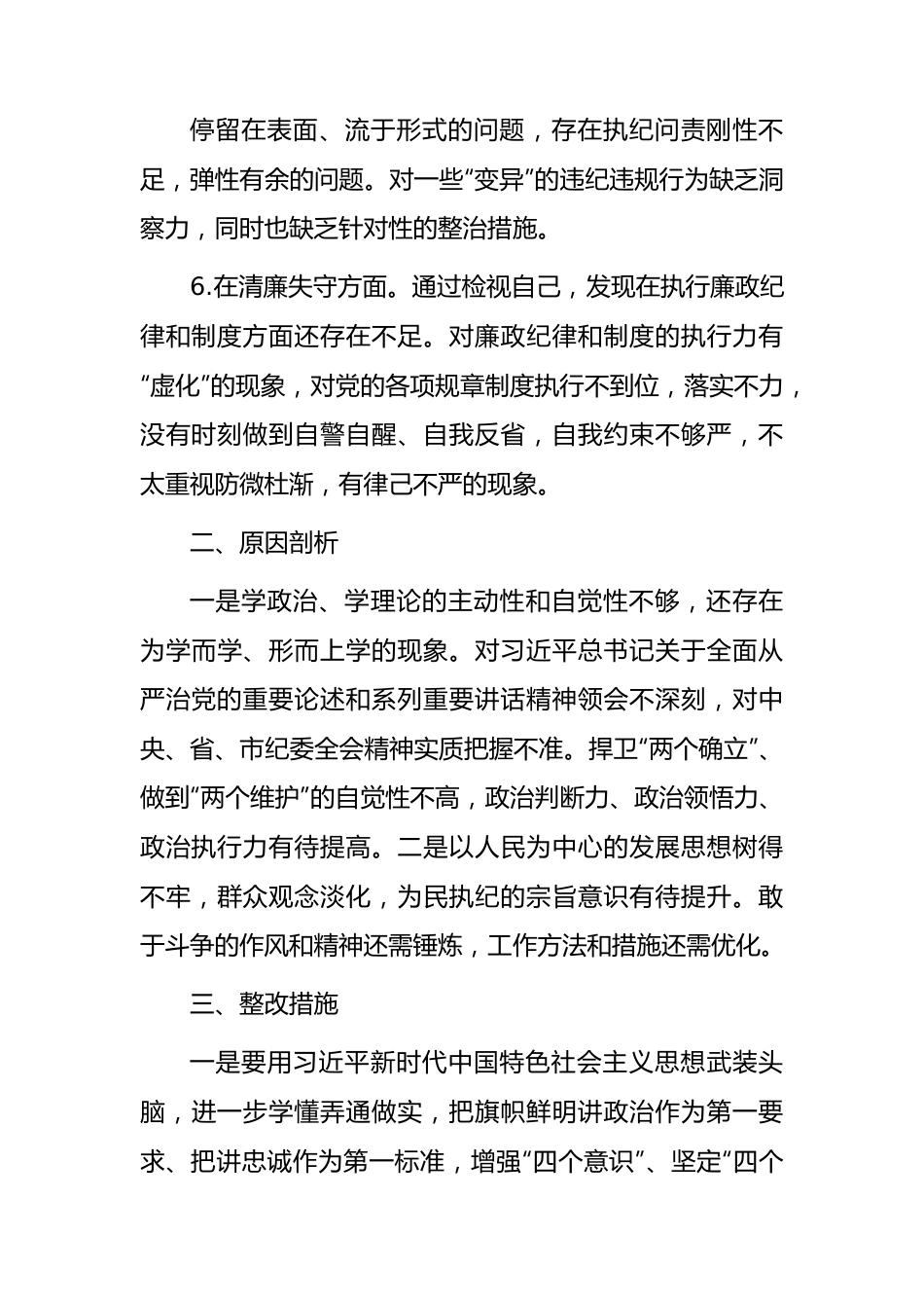 乡镇纪检监察干部自查报告.docx_第3页