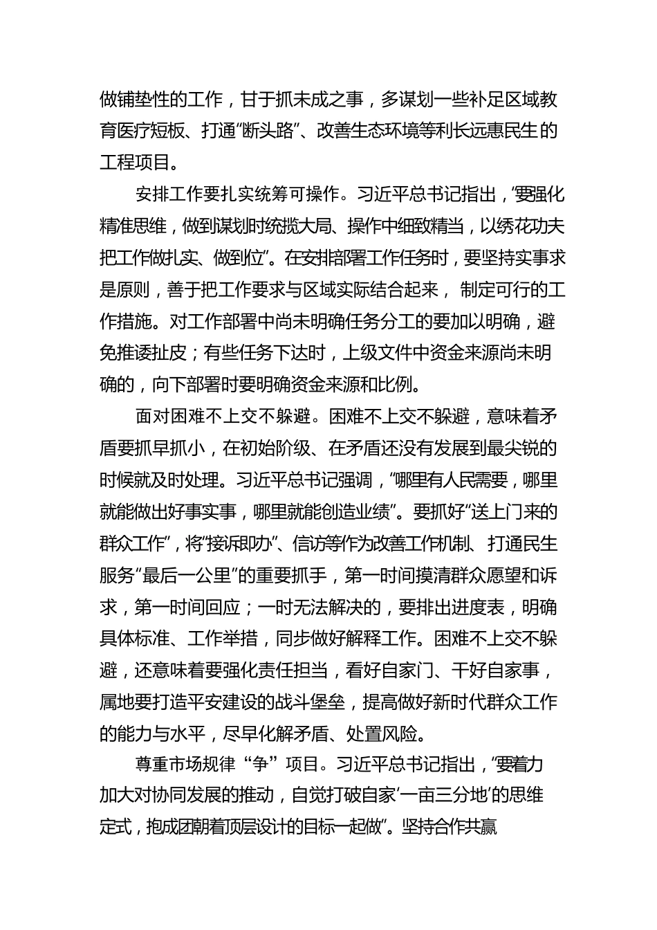 在抓落实中树立正确政绩观.docx_第2页