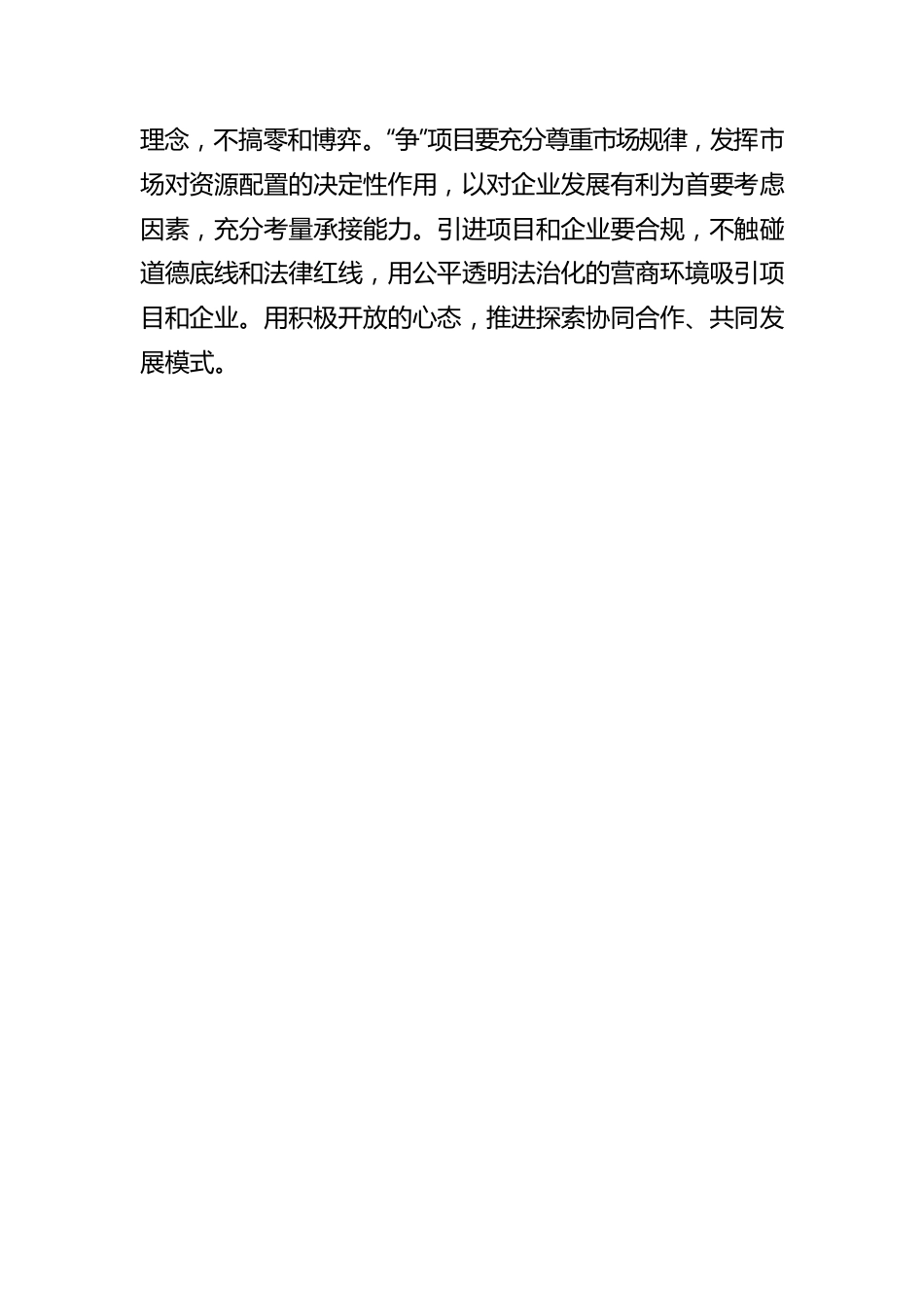 在抓落实中树立正确政绩观.docx_第3页