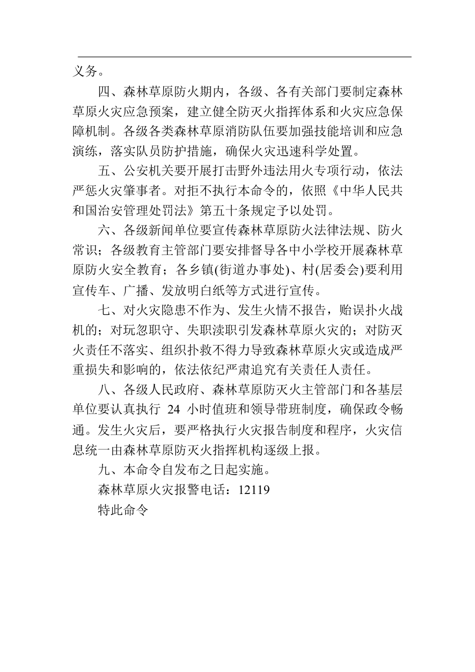 承德市人民政府森林草原防火命令.docx_第2页