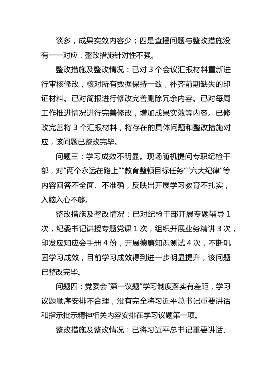 国企纪检干部队伍教育整顿督导反馈问题整改情况报告.docx_第3页