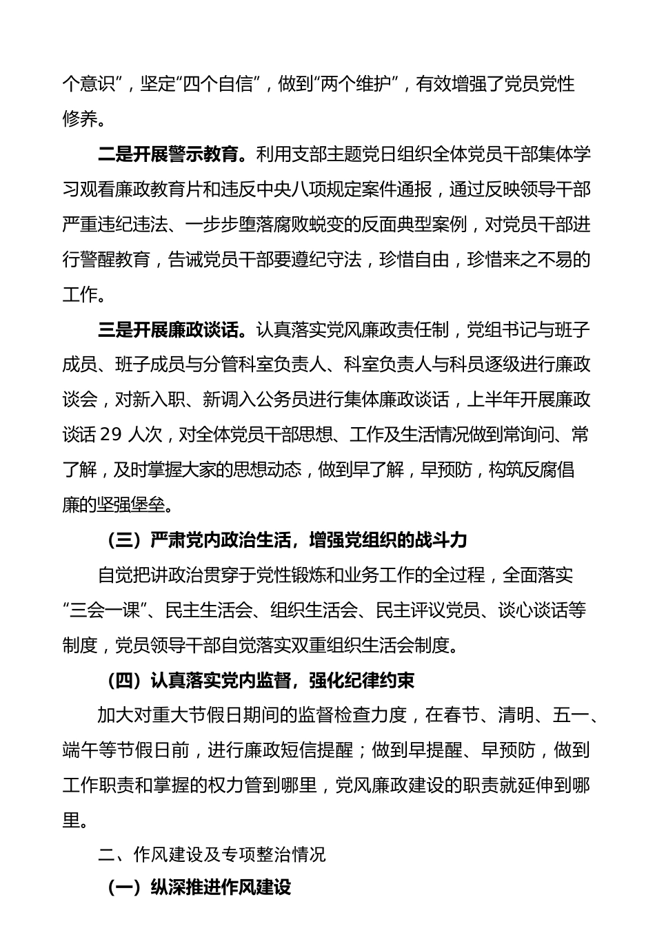 2022年上半年党风廉政建设主体责任落实情况报告范文.docx_第2页