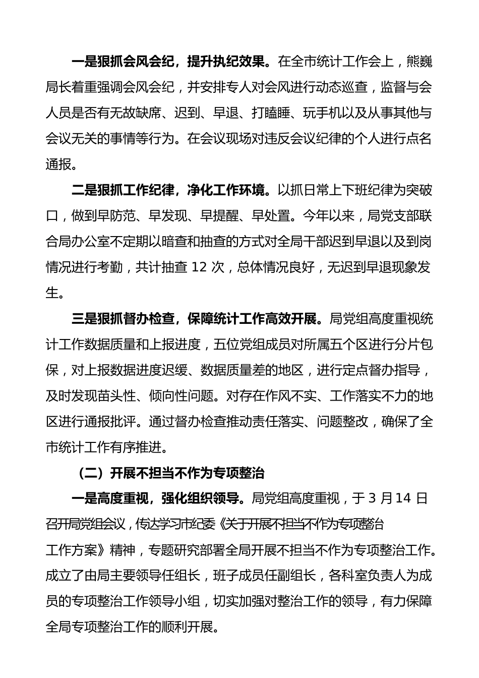 2022年上半年党风廉政建设主体责任落实情况报告范文.docx_第3页