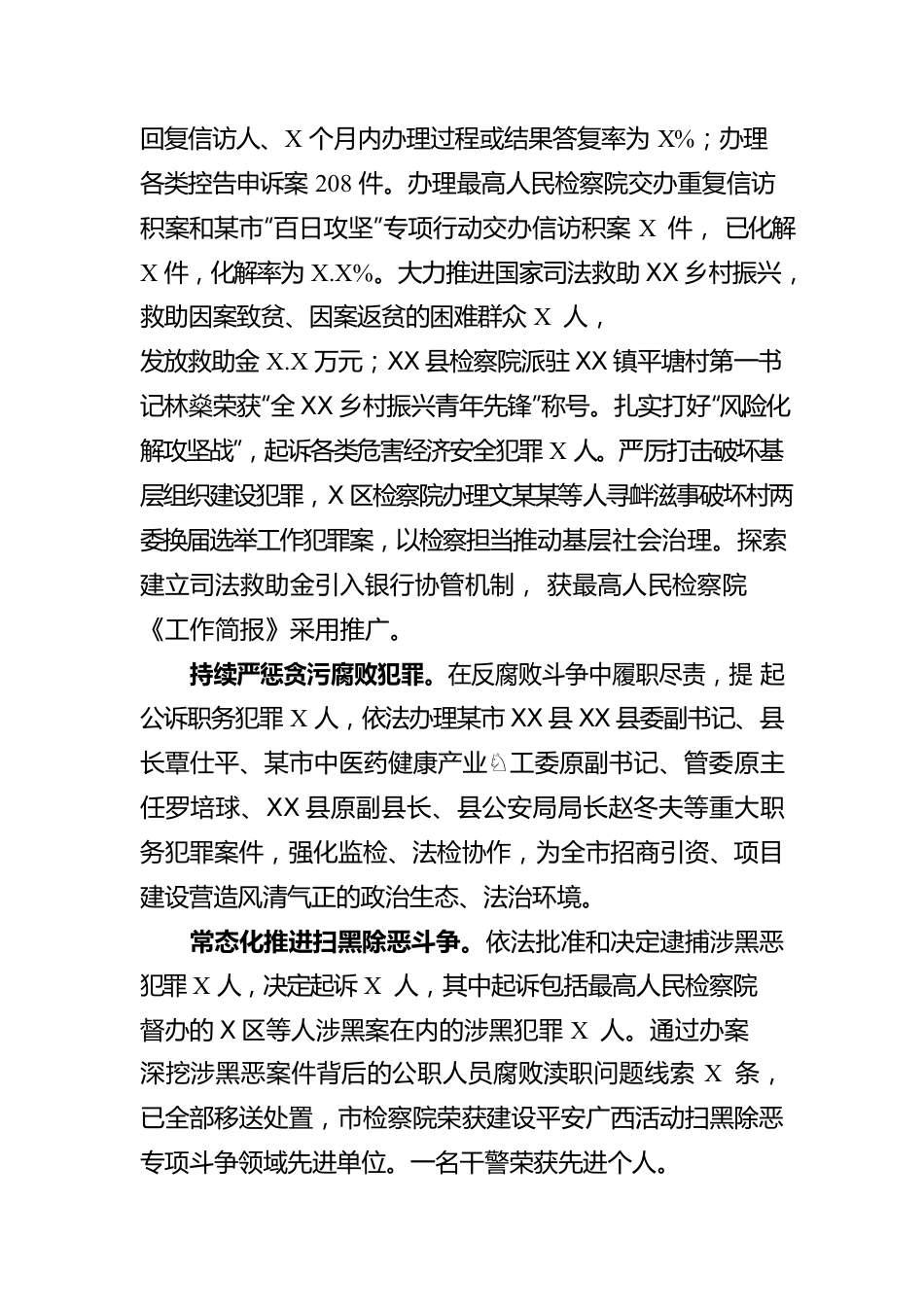 某市人民检察院工作报告（20220124）.docx_第3页