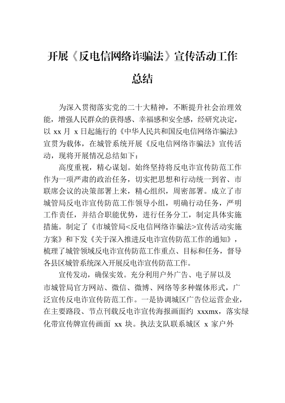 关于贯彻落实《反电信网络诈骗法》工作情况的报告材料汇编（4篇）.docx_第2页