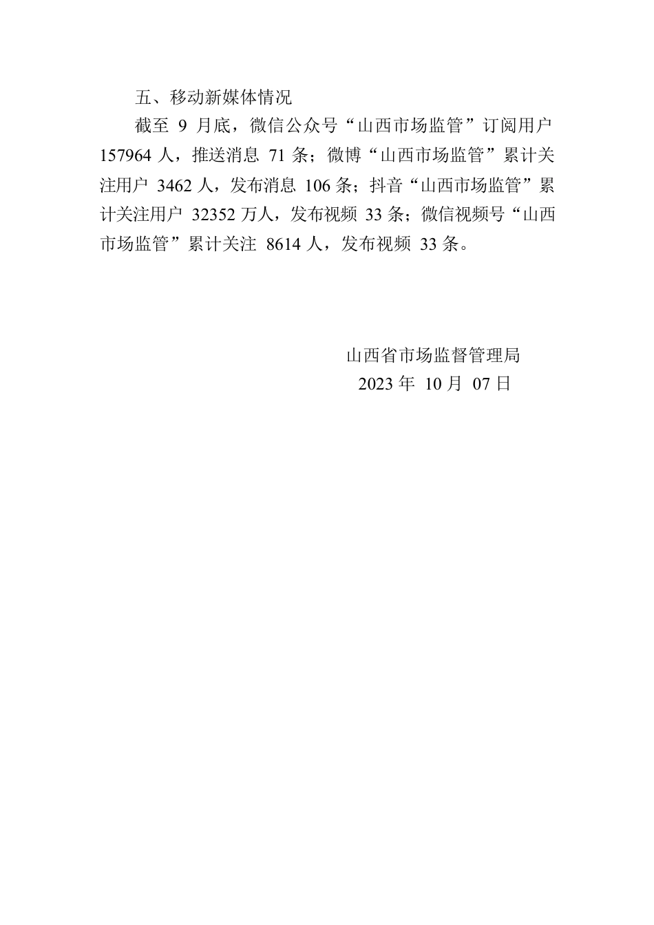 省市场监督管理局关于2023年9月 全省政府网站自查情况的报告.docx_第2页