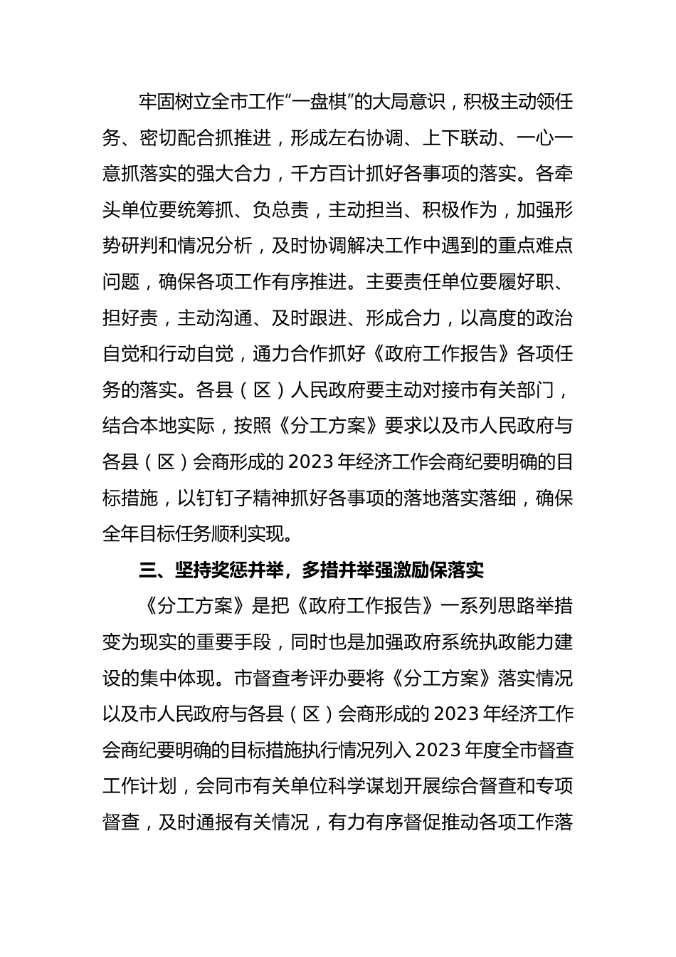 2023年在市政府工作报告重要目标和重点工作任务分工方案.docx_第3页