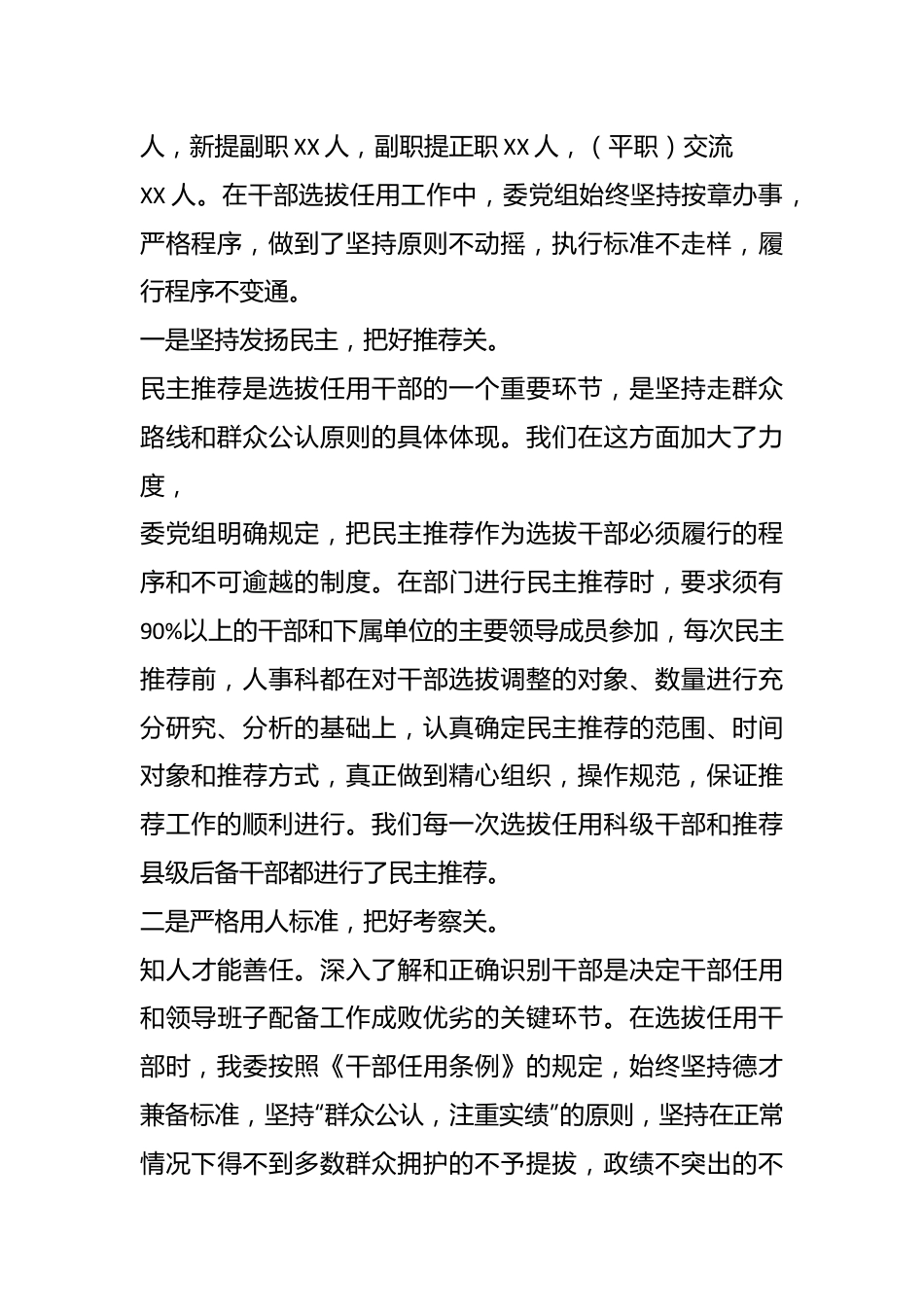 (9篇)关于干部选拔任用工作报告范文合辑.docx_第3页