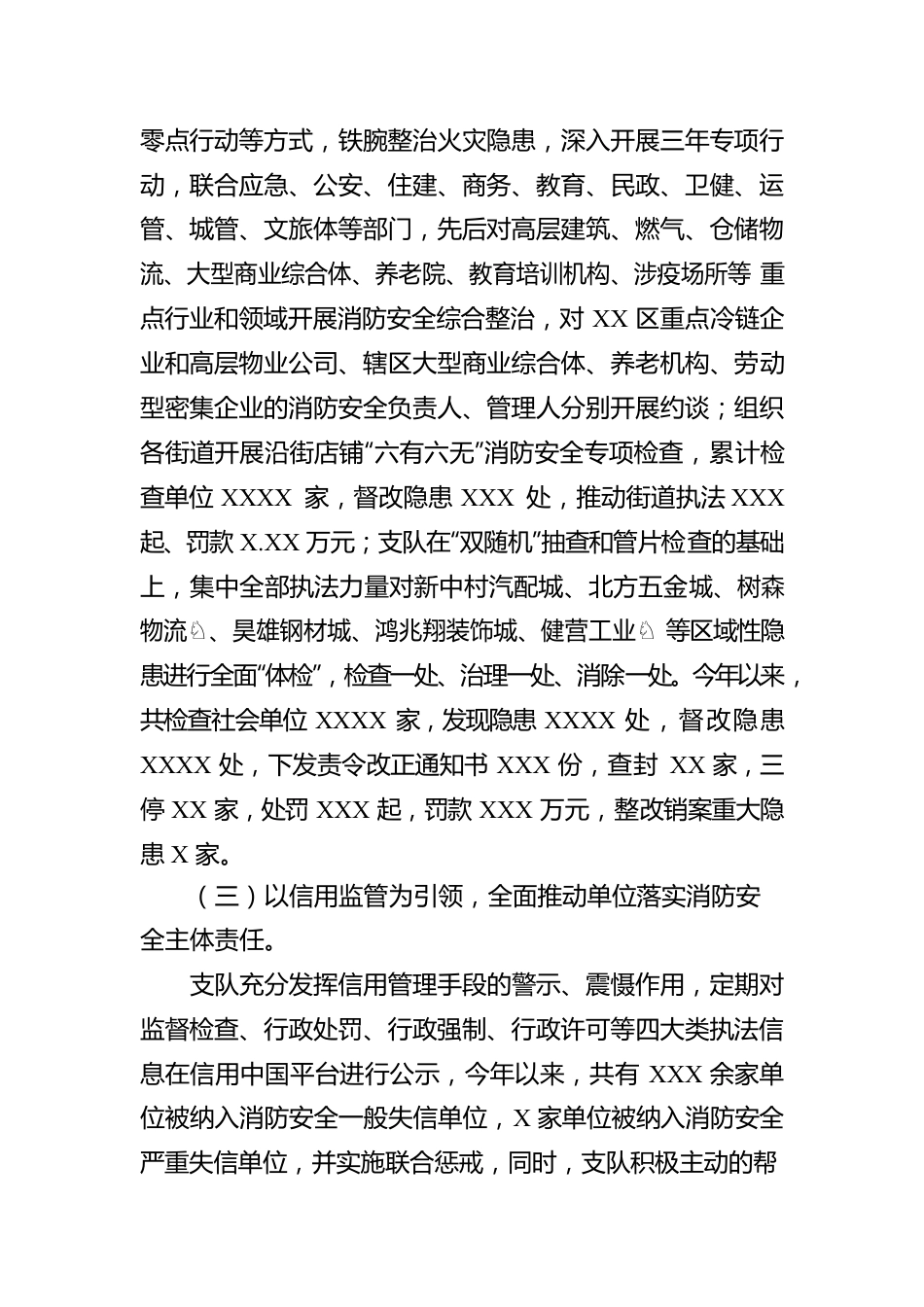 消防救援支队2022年行政执法工作情况报告.docx_第2页