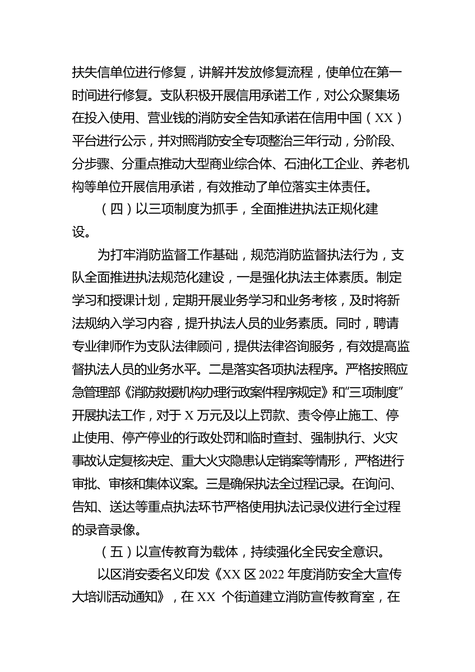 消防救援支队2022年行政执法工作情况报告.docx_第3页