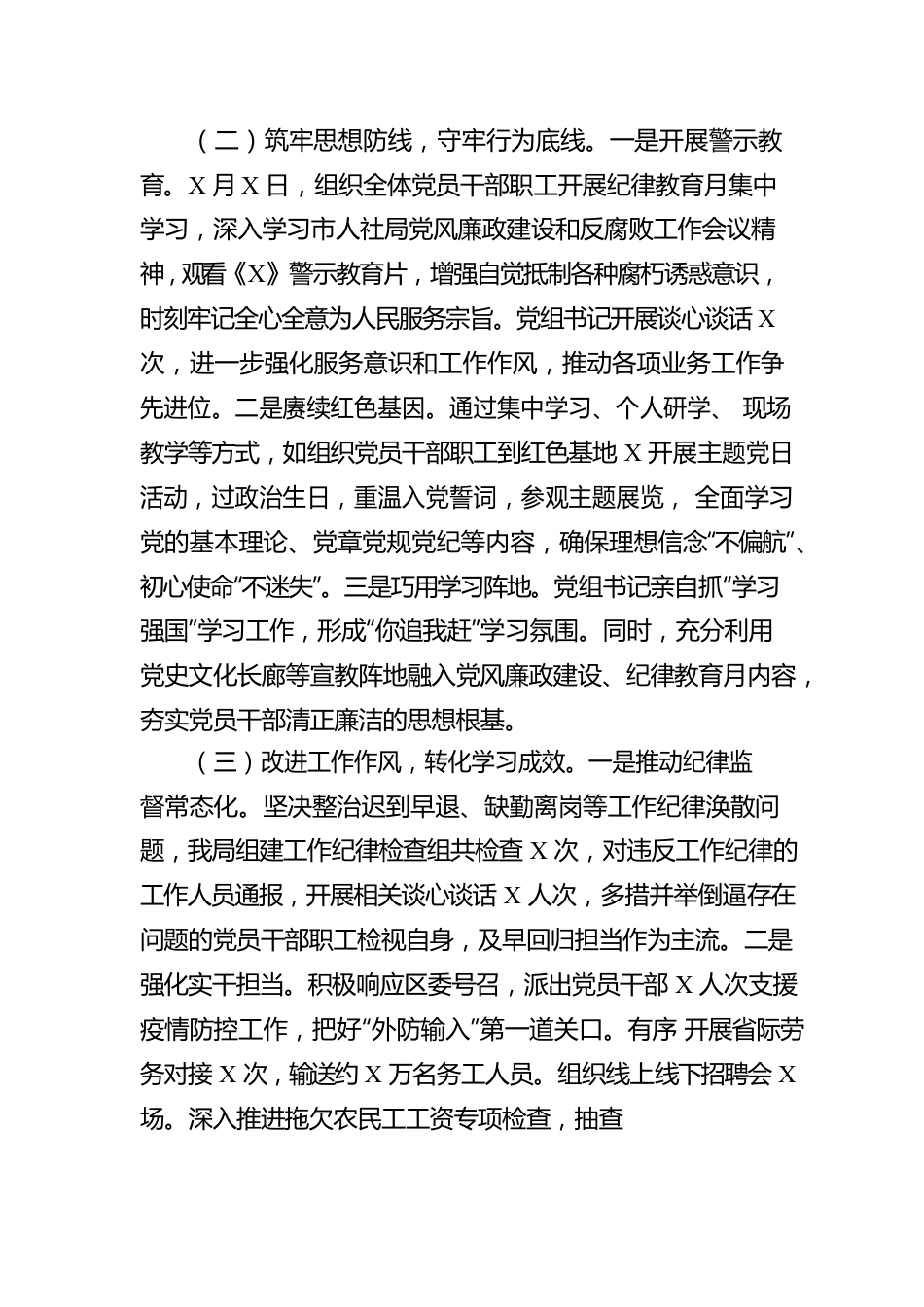 关于开展纪律教育学习月活动的情况报告.docx_第2页