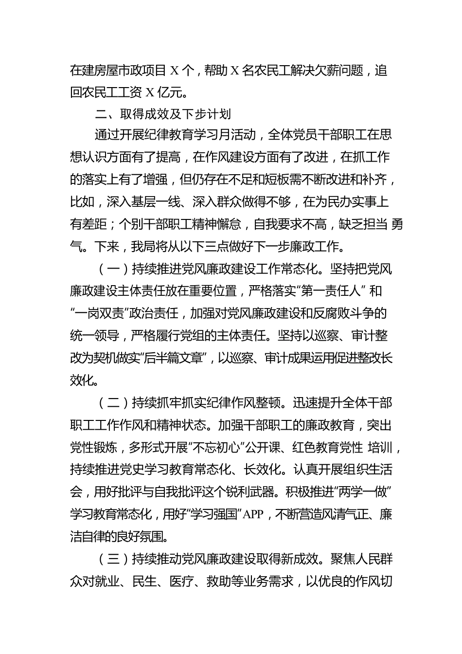 关于开展纪律教育学习月活动的情况报告.docx_第3页