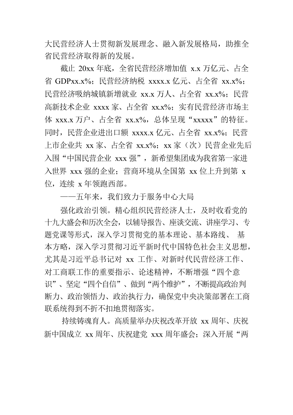 工商联主席在工商联（商会）代表大会上的工作报告.docx_第2页