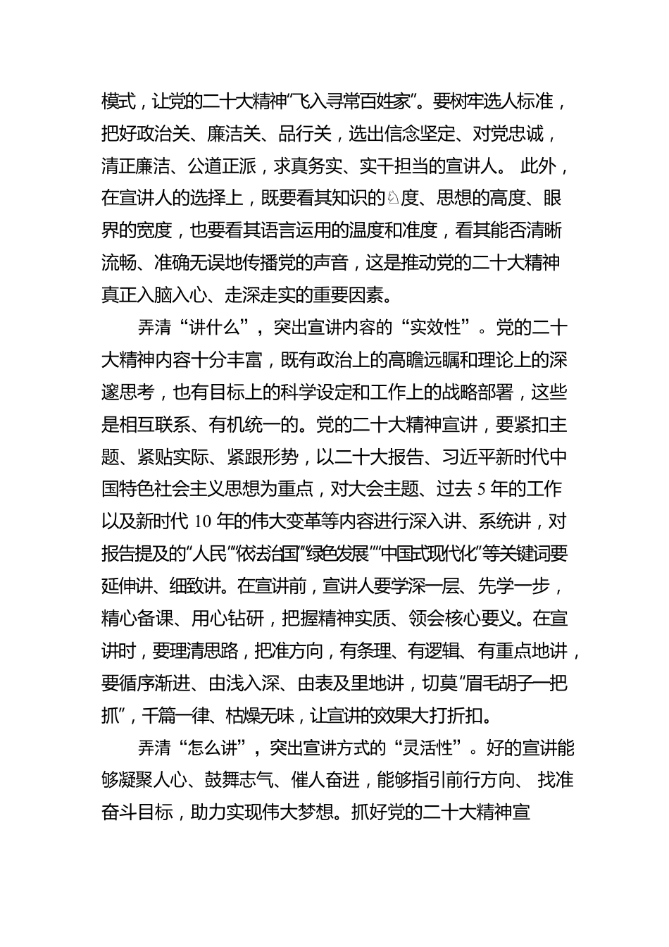 答好“宣讲三问”方能“直抵人心”.docx_第2页