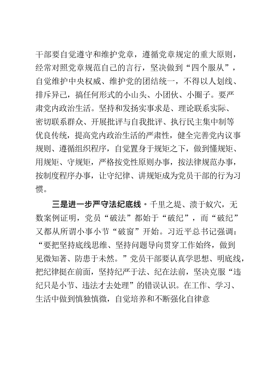 以学正风强党性、廉洁奉公树新风——在第三党支部“主题教育”党课上的报告.docx_第3页