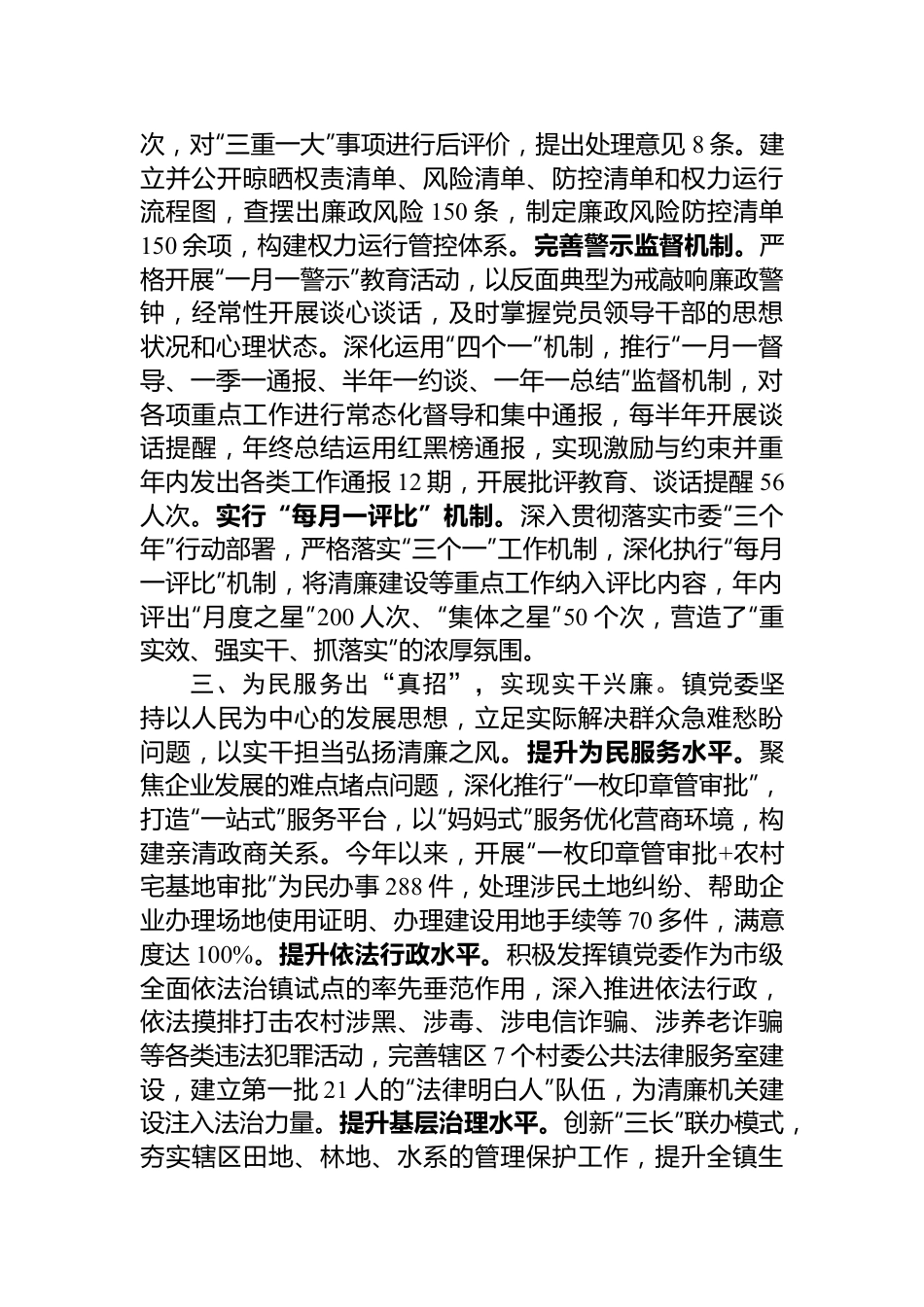 镇党委关于清廉建设工作报告范文.docx_第2页