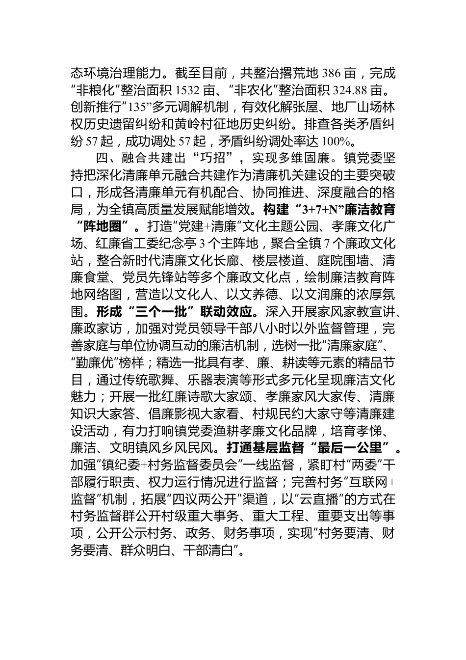 镇党委关于清廉建设工作报告范文.docx_第3页