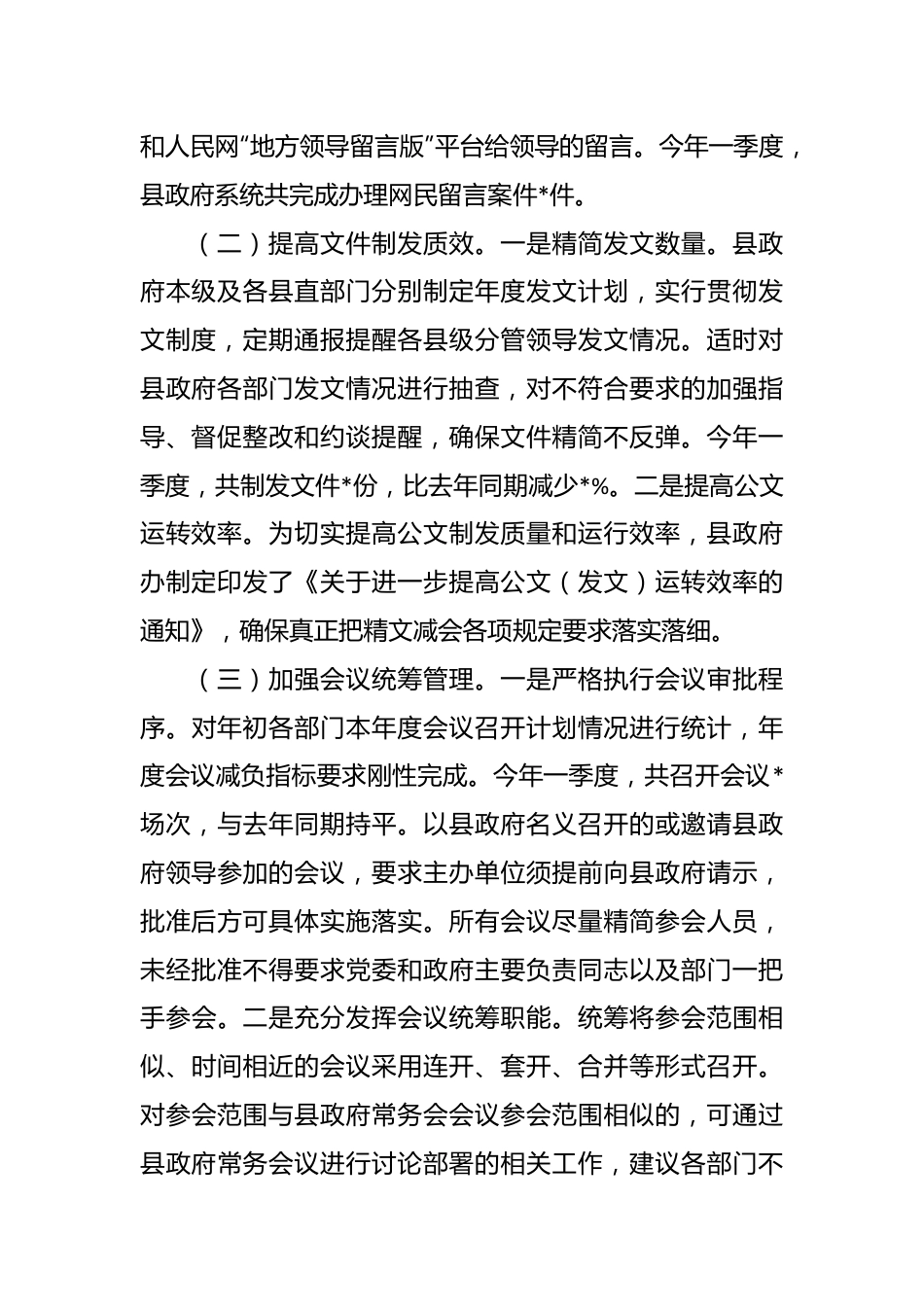 关于整治形式主义为基层减负工作的自查报告.docx_第3页