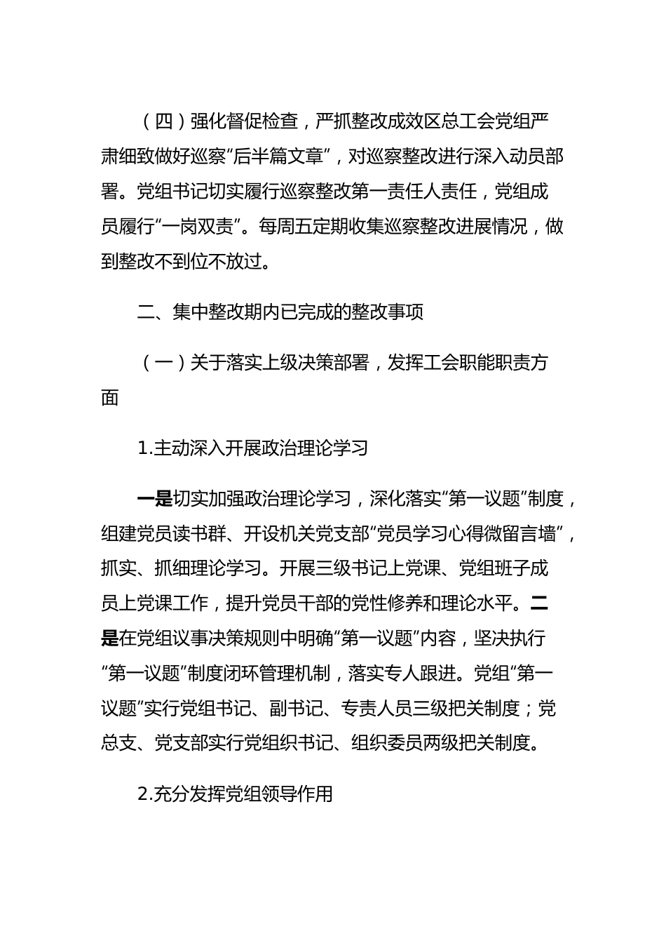 X区总工会党组关于巡察集中整改进展情况的报告.docx_第3页