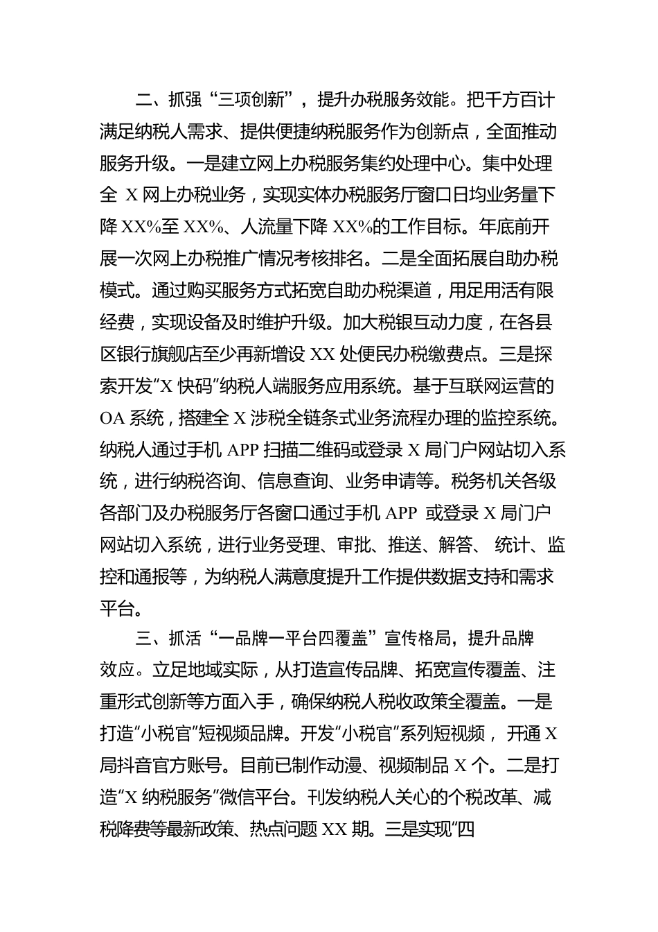 某税务局“五抓五提升”优化税收营商环境工作报告.docx_第2页