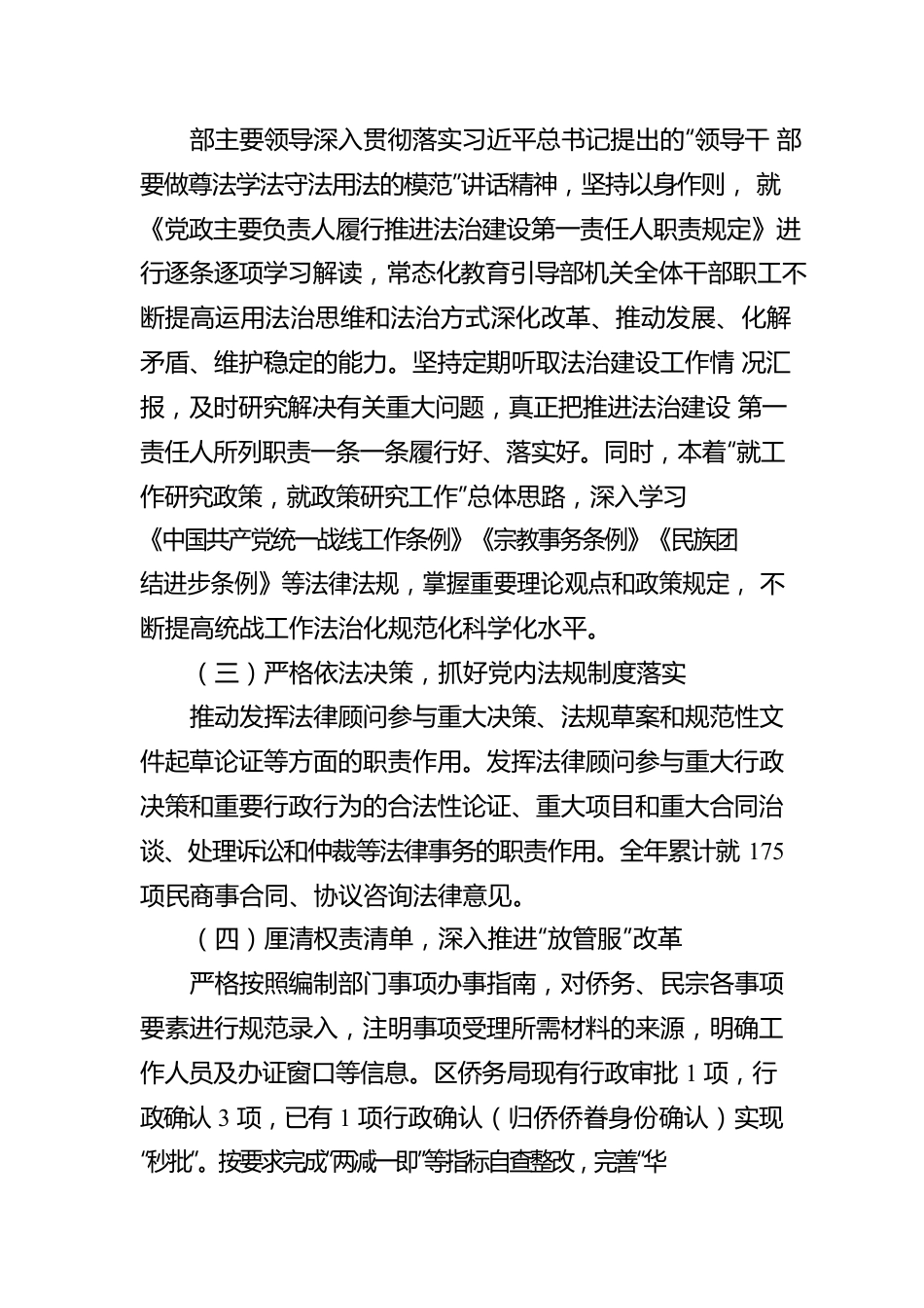 XX区委统战部20XX年法治政府建设年度工作情况报告.docx_第2页