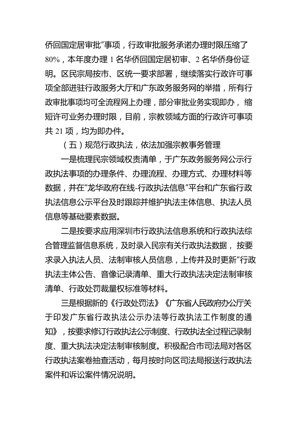 XX区委统战部20XX年法治政府建设年度工作情况报告.docx_第3页