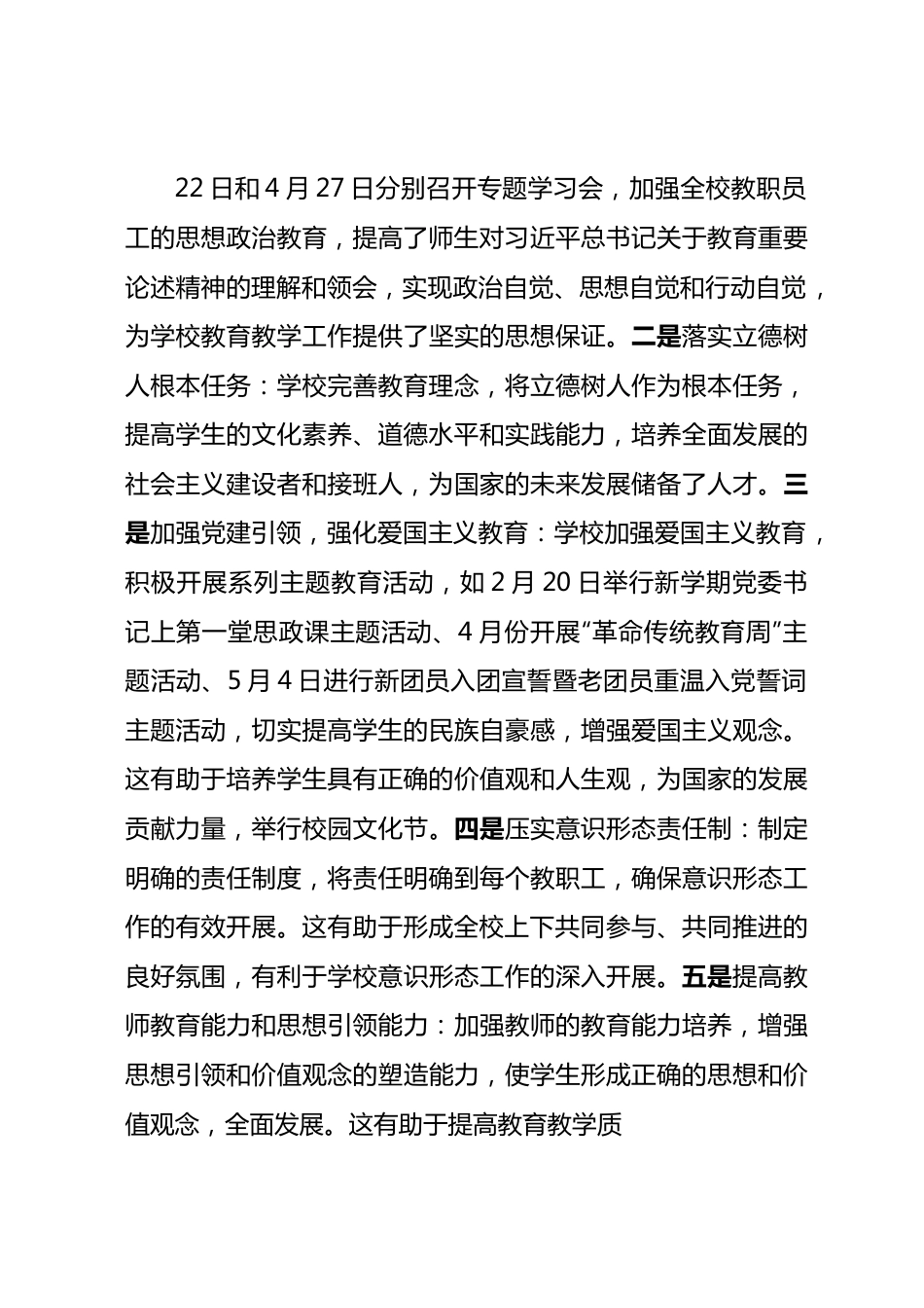 区第X中学党委落实巡察整改集中整改进展情况的报告.docx_第3页