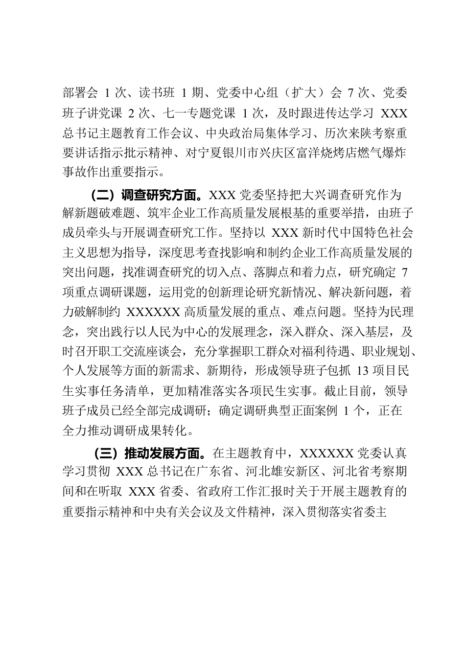 中共陕旅集团XXX公司委员会主题教育自查评估报告.docx_第2页